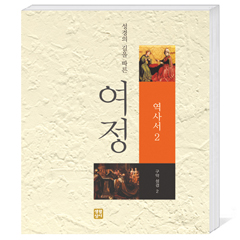 생활성서사 인터넷서점여정(구약2 - 역사서2) / 생활성서사여정성경교재 > 여정